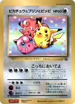 Pikachu Jigglypuff and Clefairy Pokemon card from Unnumbered Promos